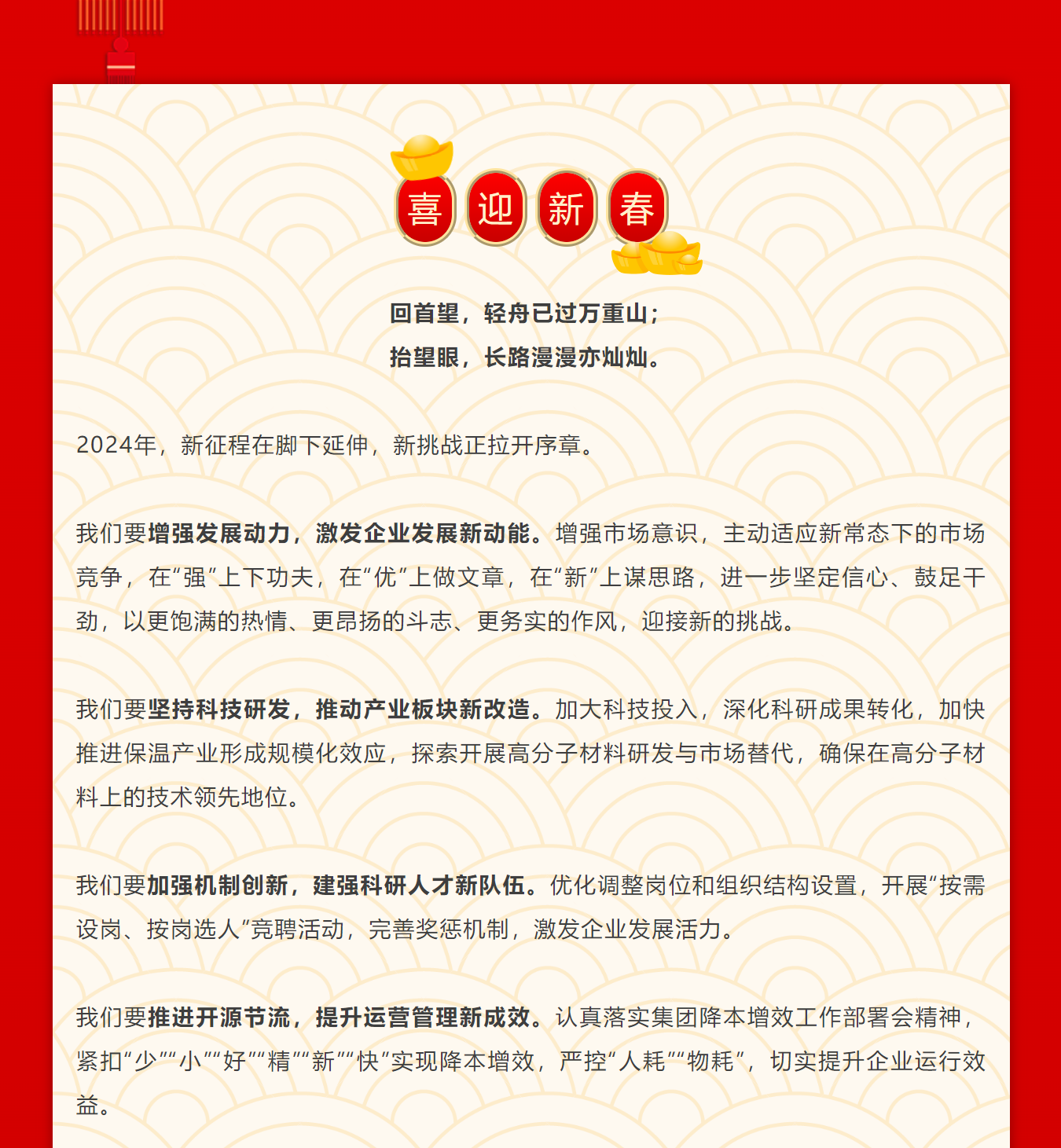 人防公司2024新年獻(xiàn)詞丨砥礪奮發(fā)邁進(jìn)新征程 全力以赴迎接新挑戰(zhàn)